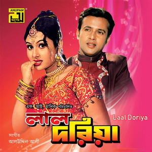 Kototuku Dukkho Pele, Pt. 5 (Laal Doriya)