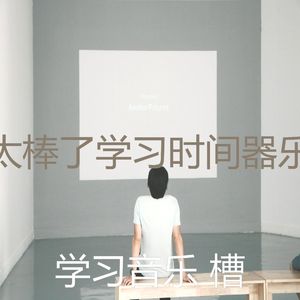 柔和的考试时刻