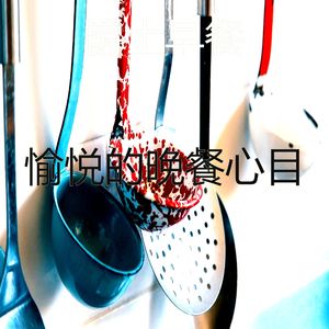 诗意的晚餐节奏