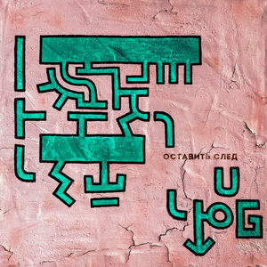 Оставить след (Дуэтная версия)