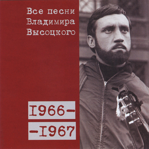 Песня-сказка о нечисти 1966 или 1967