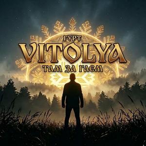Там за гаєм