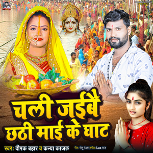 Chali Jaibai Chhathi Mai Ke Ghat