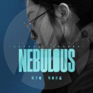 已经没有内容了，走带仍在播放（影片《Nebulous》片尾曲）