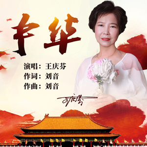 中华