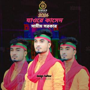 যাওরে কাশেম