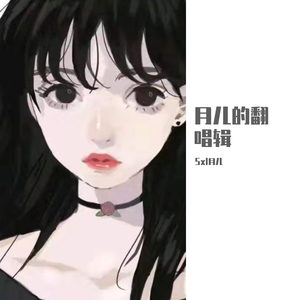 爱要早些说出来（翻自 山野）