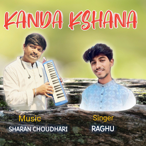 Kanda Kshana