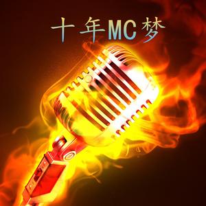 刀山火海（Cover MC九局）