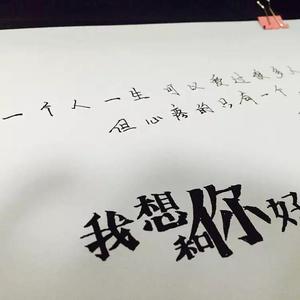 太迟（翻自 翁梓铭）