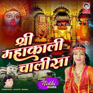 Shree Mahakali Chalisa