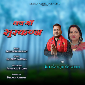 Jai Maa Surkanda