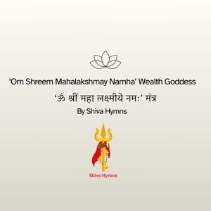 ‘ॐ श्रीं महा लक्ष्मीये नमः’ मंत्र (‘Om Shreem Mahalakshmay Namha’ Wealth Goddess Rhythmic Mantra)