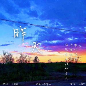 昨天