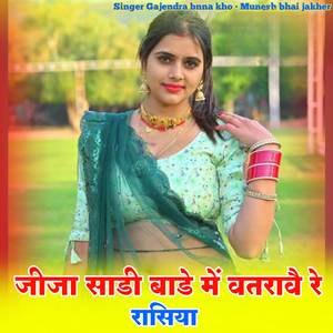 Jija sali bade me batrabe re rasiya