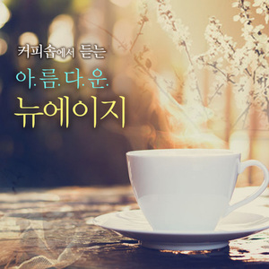 冷靜と情熱のあいだ (Reisei To Jyounetsuno Aida)(영화 냉정과 열정사이 OST)