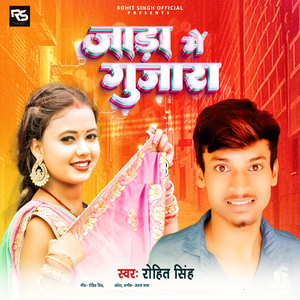 Jada Me Gujara
