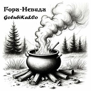 Гора-Невида