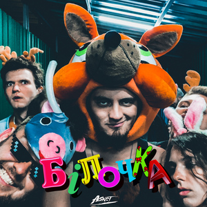 Білочка