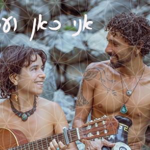 Shamuriri (feat. Liela Or)