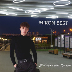 Набережные Челны