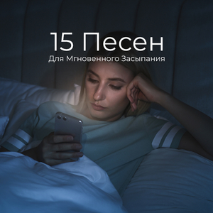 Успокоение