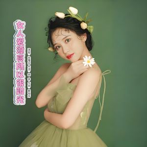 女人爱漂亮所以很阳光