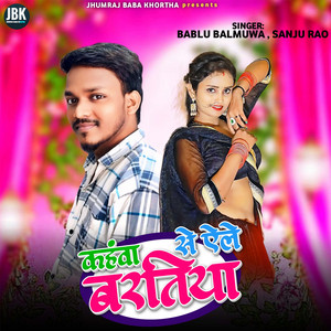 Kahawa Se Aile Baratiya