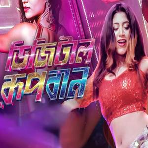 Degital Rupban (From "Modhyobitto")