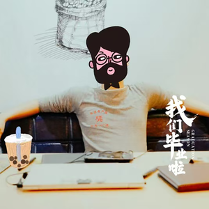 在遗憾的青春告别