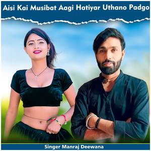 Aisi Kai Musibat Aagi Hatiyar Uthano Padgo