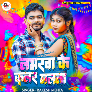 Labharva Ke Kalar Malata