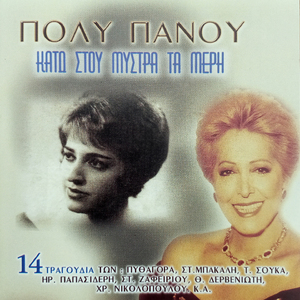 Antra mou leventia (Ston anthropo sou mi halas pote hatiri)