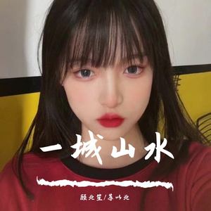 Lunhui-一城山水 (DJ咚隆版)（顾北笙 / 苏以北 remix）