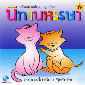 ปุ๊กกับปุย