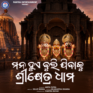 Mana Huye Buli Jibaku Srikhetra Dhama