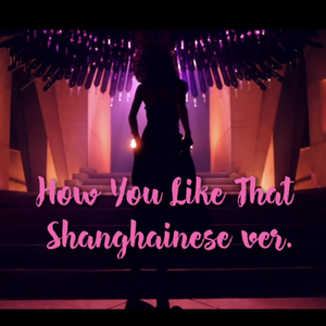How You Like That (Shanghainese ver.)