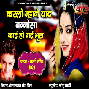 Karlo Mhane Yaad Bannosa Kai Ho Gai Bhul (Banna Banni Song 2021)