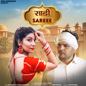 साड़ी (Saree)