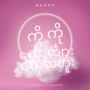 နွေးဦးကံ့ကော်