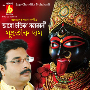 Jago Chondika Mohakaali