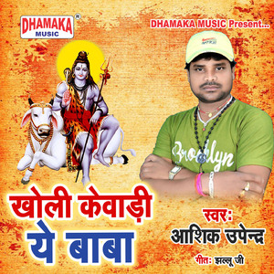 Kholi Kewadi Ye Baba