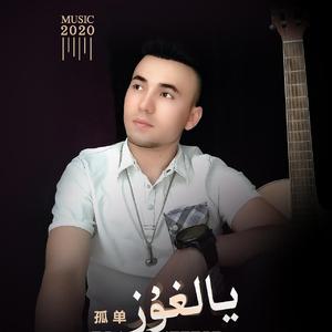 Yalguz-Nurahmat ahat