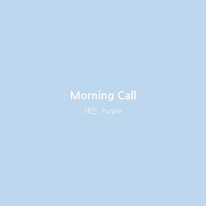 Morning Call (Feat. 신영은)