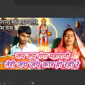 Jay Ho Ganga Maharani Teri Jay Jay Kar Ho Rai Re
