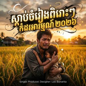 អូនភ្លេចពាក្យសន្យា