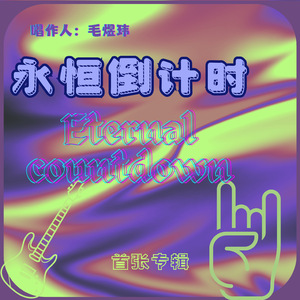 宝贝，走吧