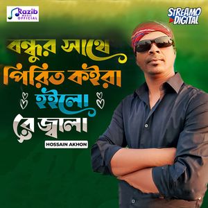 Bondhur Shathe Pirit Koira Hoilo Re Jala