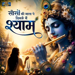 Saanson Ki Maala Pe Simroon Main Shyam