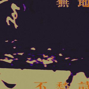 歌者·时间童话